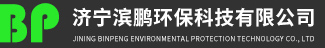 濟(jì)寧濱鵬環(huán)?？萍加邢薰?>
            <div   id=